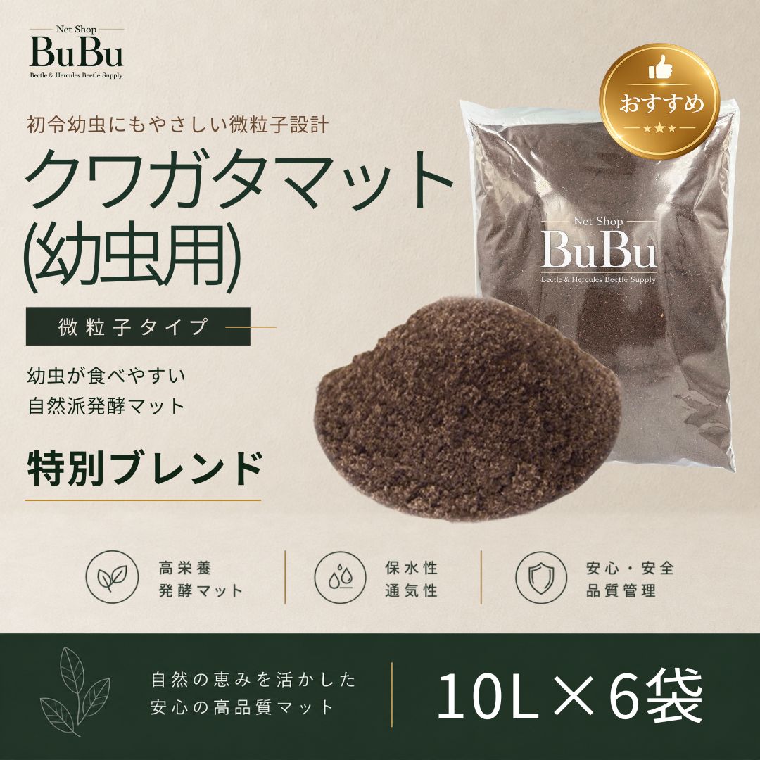 クワガタマット（幼虫用）10L×6袋